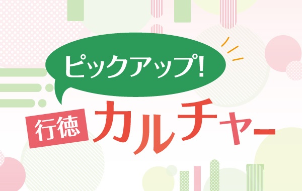 行徳新聞2月16日号カルチャー特集