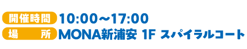 3/30・31開催 ベイちばフェスタ