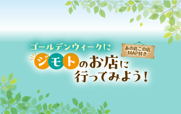 あの店この店、春を楽しもう!! おいしいものや、自分へのごほうびに！【行徳お出かけ特集】