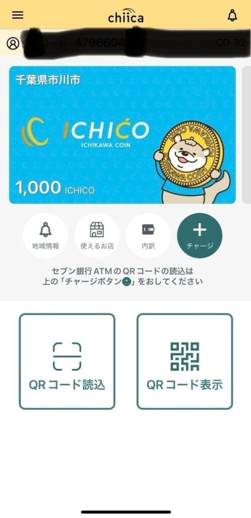 市川のデジタル地域通貨「ICHICO（イチコ）」をダウンロードしてみた 