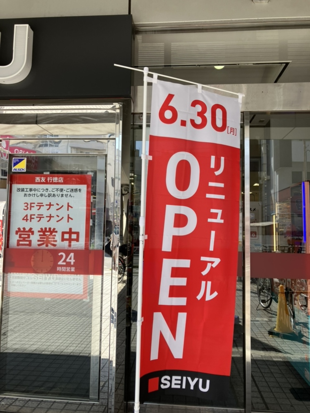 西友行徳店 リニューアルオープン
