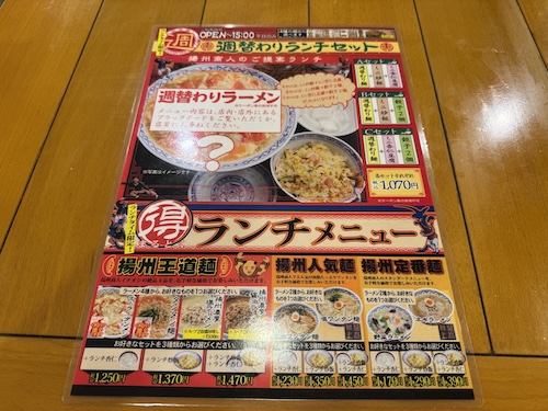 中国ラーメン揚州商人 イオン新浦安店 メニュー