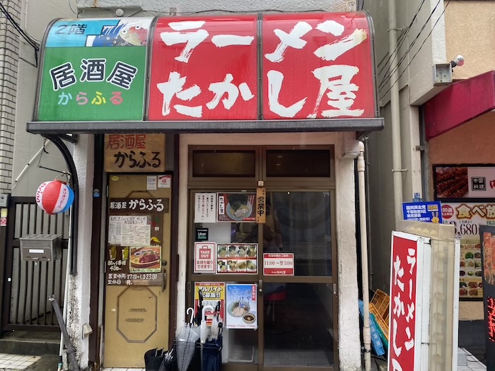 たかし屋 浦安店