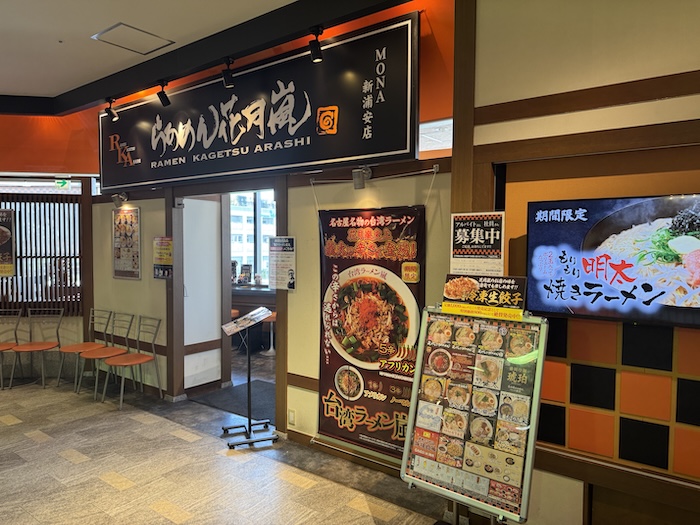 らあめん花月嵐 MONA新浦安店