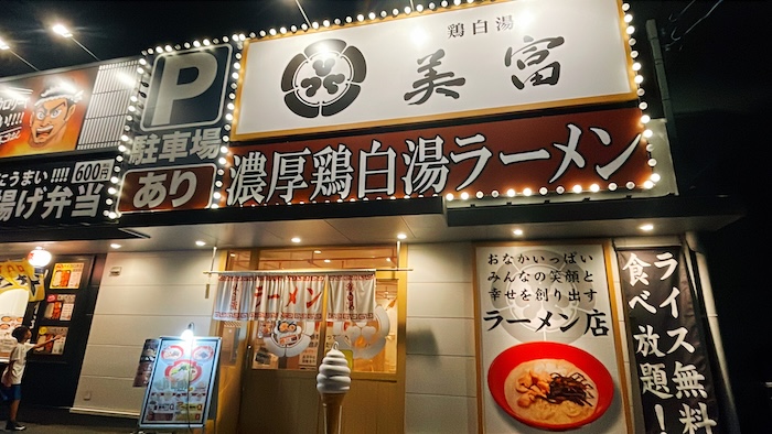 鶏白湯美富