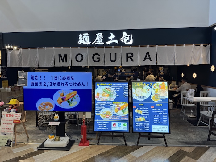 麺屋 土竜
