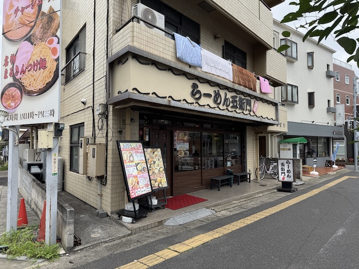 らーめん五衛門