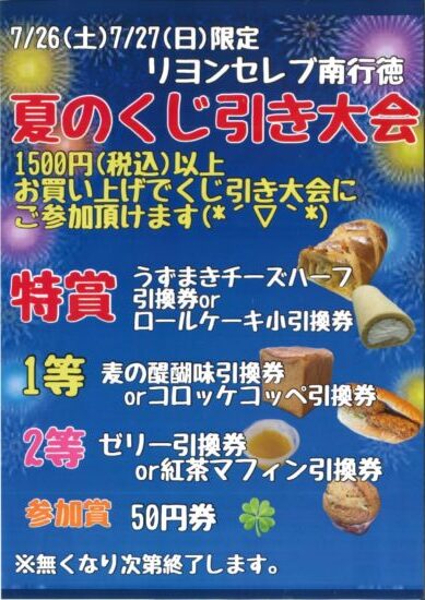 リヨンセレブ南行徳　くじ引き
