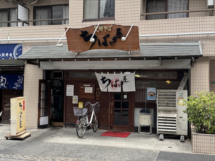 ちばき屋