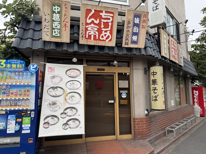 ちりめん亭　中葛西店