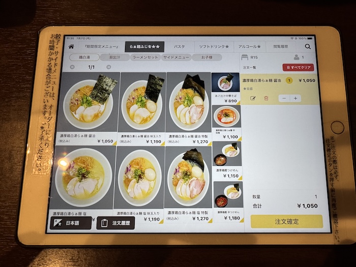 貝だしらぁ麵と鶏白湯らぁ麵 ふじを　メニュー