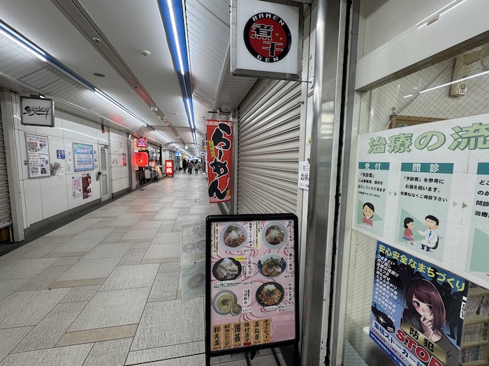 煮干しらーめん　ゲン