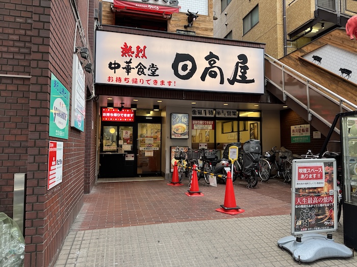 日高屋　西葛西北口店