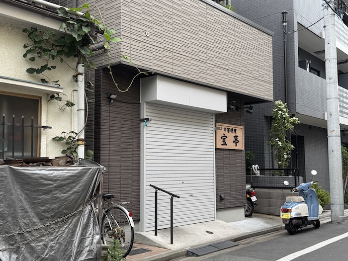 宝亭