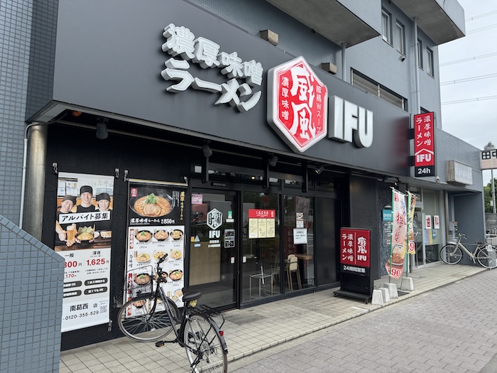 威風-IFU-　南葛西店
