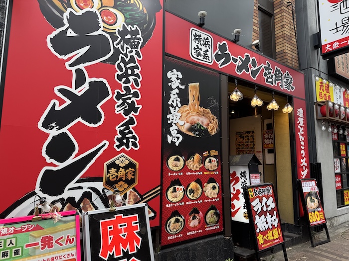 壱角家　葛西店