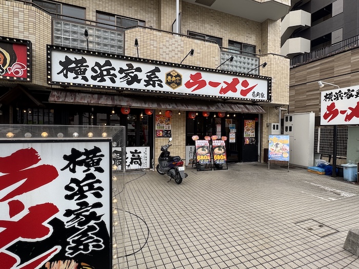 壱角家　西葛西店