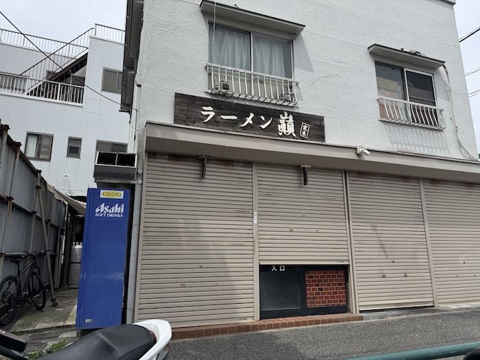 ラーメン巓