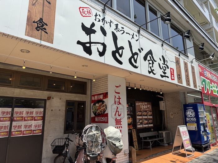 肉汁おとど食堂　店舗
