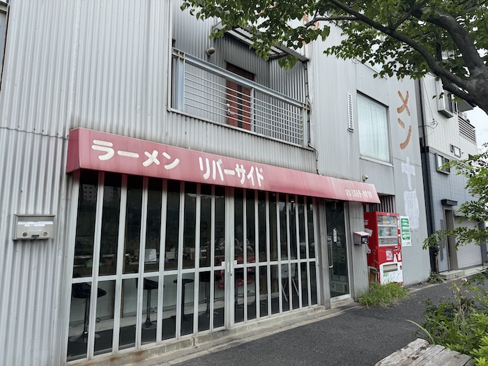 ラーメン リバーサイド