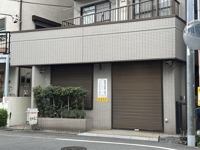 たかさご