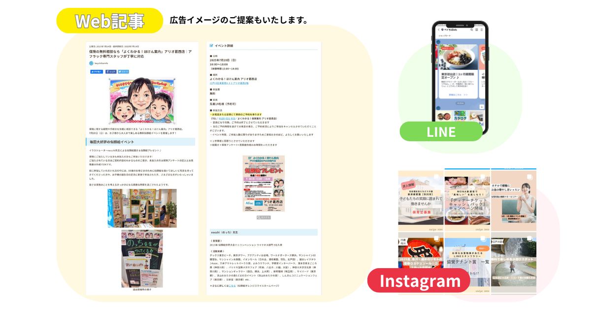 取材からWEB記事へ