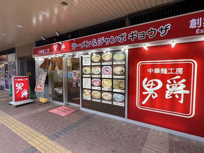 中華麺工房 男爵