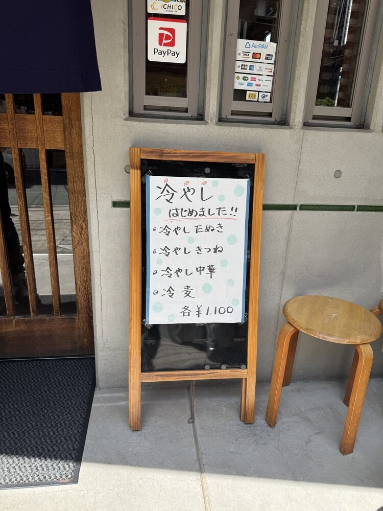 長寿庵（ちょうじゅあん）冷やし系はじめました！
