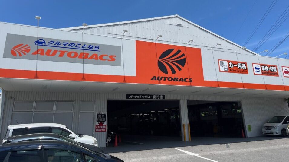 オートバックス 南行徳 店舗外観
