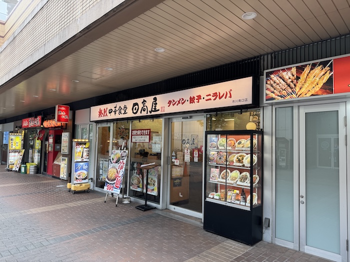 日高屋 市川南口店