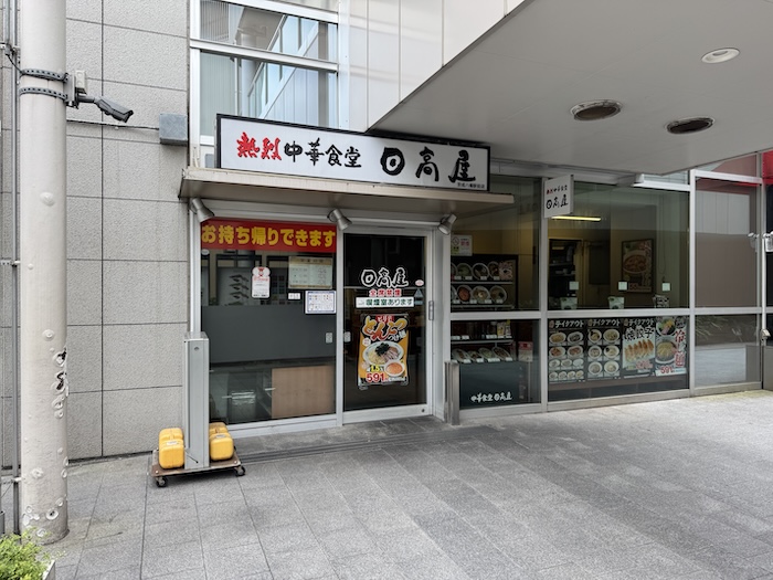 日高屋 京成八幡駅前店