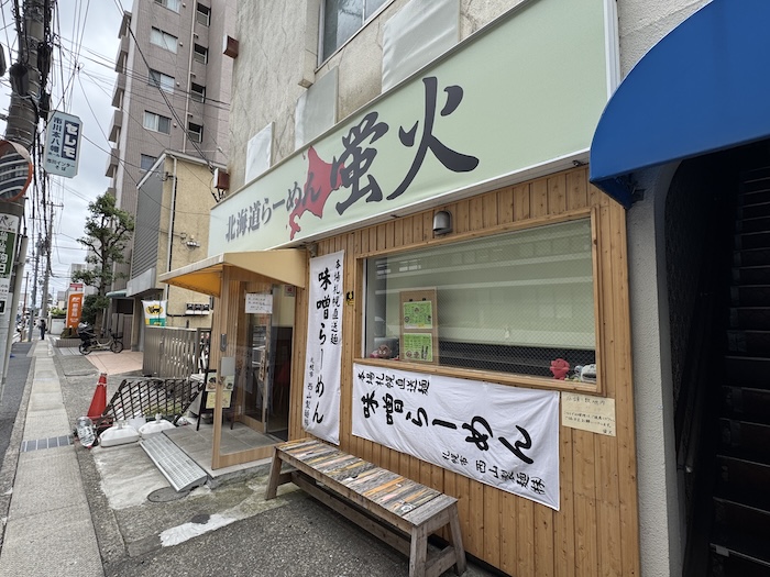 北海道らーめん蛍火