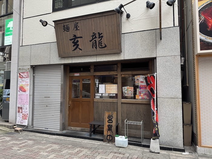 亥龍