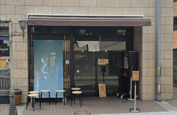 つけソバ いしい