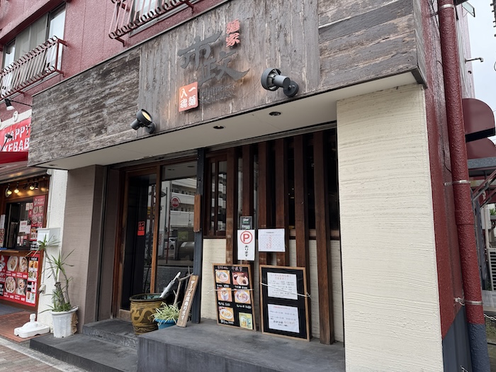 麺家市政
