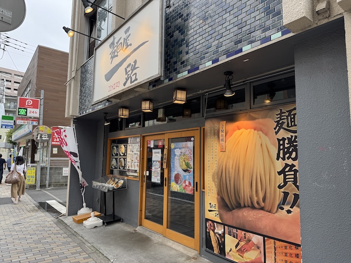 麺屋一路