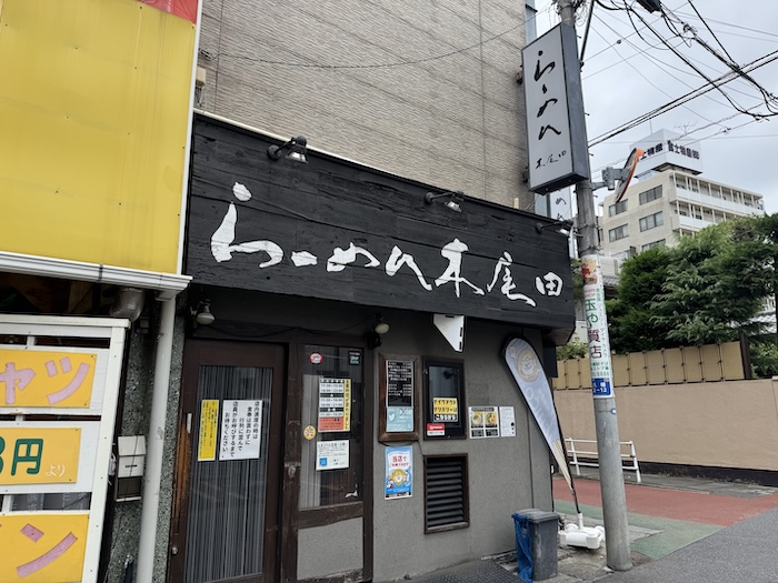 木尾田