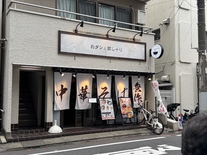 中華そば　無作