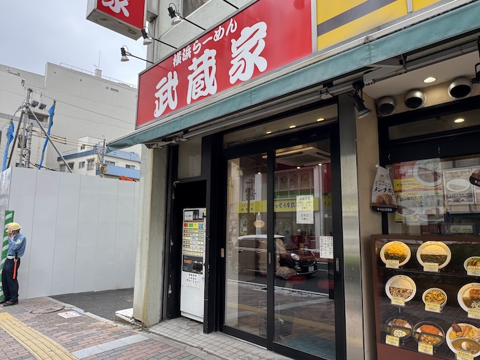 横浜家系らーめん武蔵家