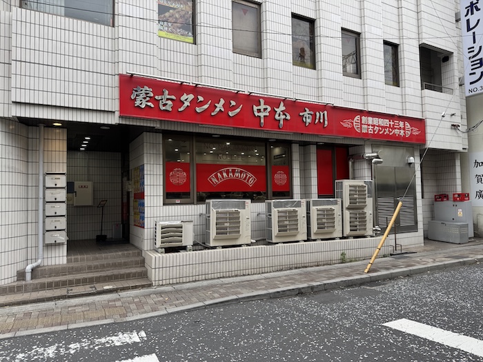 蒙古タンメン中本 市川