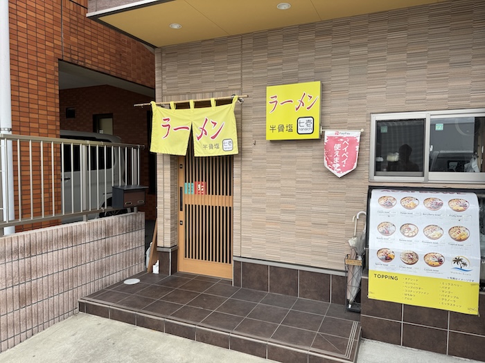 牛骨塩ラーメン 七壱
