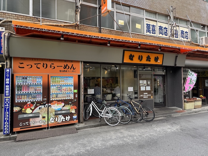 なりたけ 本八幡駅