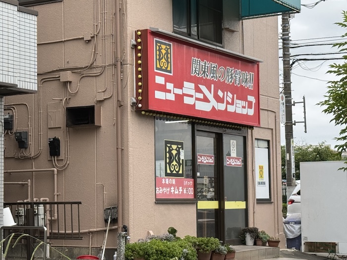 ニューラーメンショップ