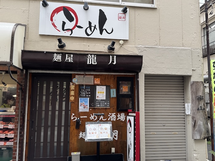 龍月