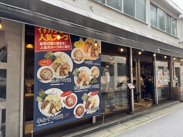 つけ麺一番