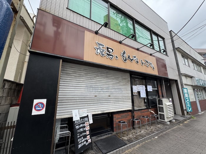 長男、もんたいちお