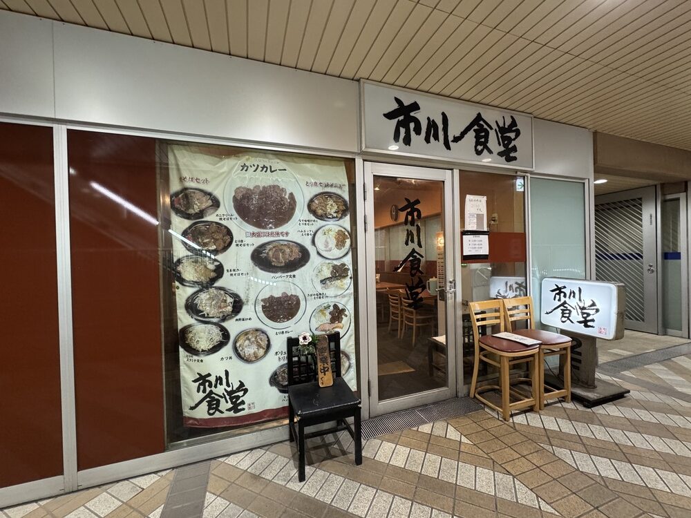 市川食堂 外観