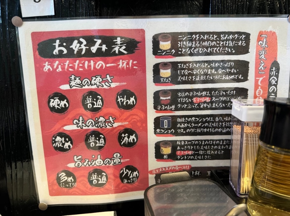 「赤家（AKAYA・あかや）」お好み表