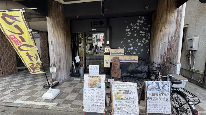 麵屋永吉