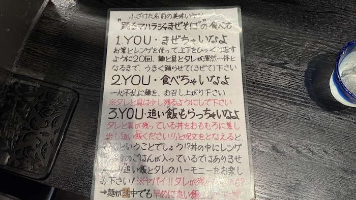 麵屋永吉　食べ方